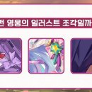 영웅의 정체를 추리해 보세요! (~10/22) 이미지