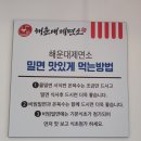 태화밀면 | 울산중구밀면 맛집 해운대제면소 울산태화점 다녀온 후기