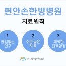 편안손한방병원 이미지