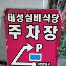 태성식당 이미지