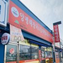 양평해장국구암앤드오션점 | [군산맛집-내돈내먹] 군산 조촌동 양평해장국 뼈다귀탕 뼈해장국 해장국