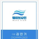 김천서부초등학교 (옥외1) | 대구간판업체 율하동 K1마트 율하점 식자재마트간판 LED채널간판 제작후기