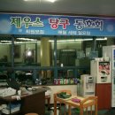 TBC당구클럽 이미지