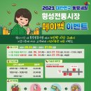 횡성전통시장 이미지