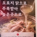 대전 닭 한마리 맛집 계양집 후기