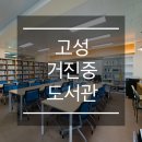 거진중학교 이미지