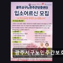 수 | [광주 주간보호센터/추천/후기] 광주서구노인주간보호센터 체계적 돌봄과 편리한 접근성