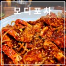 영도 봉래시장 맛집 해물탕 해물찜 가성비 좋은 모디포차 내 돈 내산 후기