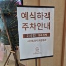 몰리고;몰리다 | 대구웨딩홀 호텔라온제나 결혼식장 하객 후기, 사람 너무 많아서 놀람
