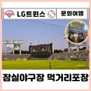 새감만종합시장 | 잠실야구장 먹거리 리스트 추천 맛집 주문 l 잠실새마을시장 포장 웨이팅 배달 주차 할인 가격