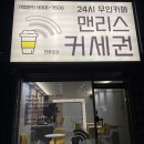 맨리스커세권현충로점