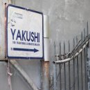베트남 하노이 서호 근처 YAKUSHI 야쿠시 마사지 후기