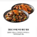 아산 찜닭 배달 두찜 까만찜닭 보통맛 3단계
