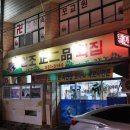정이품원조회집