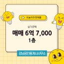 전원공인중개사사무소 | 지족동 매매 6억 7,000 - 강남공인중개사사무소