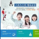 [사업공고] 2017년도 '스포츠스타 체육교실' 지원사업 참여학교 모집 안내 이미지