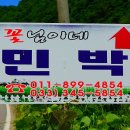 꽃님이네민박 이미지