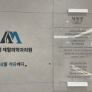에이엠재활의학과의원 네이버블로그