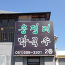 송정리막국수 이미지