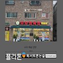 플라톤학원 - 계양구 계산새로 93 | 대전간판 업체에서 프랜차이즈학원 옥외광고물 작업 진행 후기_가수원동 플라톤