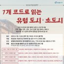 7개의 코드로 읽는 유럽 도시 이미지