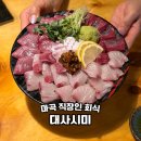 높고 맑은 소리, 소금(2) | 마곡 직장인 회식 제철 대방어 대사시미 숙성회 전문점