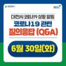 합기도 양우관 천동도장 | 코로나19 대전 현황