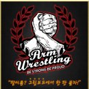 [구] 한국 팔씨름 랭킹 (왼팔)ㆍKorea Armwrestling Rankings (Left Hand) 이미지