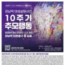 전국연합노동조합연맹 오산시공공노동조합 | [추모행동] 강남역 여성살해사건 10주기 "강남역! 다시! 추모를 딛고 행동하라!"