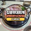 한스델리 광명사거리점 | [광명/하안동] 킹콩부대찌개 광명하안사거리점 ||가족외식/가성비/부대찌개/사리무한/배부르게 먹을 수...