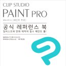 클립스튜디오로 만화그리기 이미지