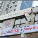 강선 스타태권도장 이미지