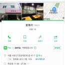 꽃볶이