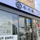 우시륵 | 용인 수지 맛집 | 돼지갈비 맛집 우시륵 점심특선 후기