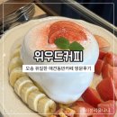 오송애견 | 오송 애견동반카페 위우드커피 내돈내산 후기