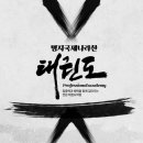 나라찬 태권도 이미지