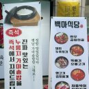 백마식당 이미지