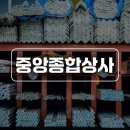 중앙종합상사 - 충주시 | 중앙종합상사