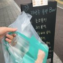 블럭제빵소분당 이미지