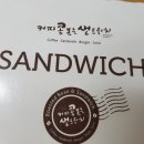 커피콩볶는샌드위치 이미지