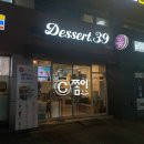 디저트39신대방