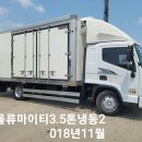 (9) 올류마이티3.5톤광폭냉동탑.2018년11월.상담 ***-****-**** 이미지