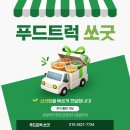 쏘굿