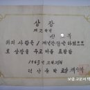 상장(賞狀) 충남(忠南) 예산군(禮山郡) 삽교읍(揷橋邑) 덕산중학교(德山中學校) 상장 (1963년) 이미지