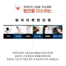까치산한의원 이미지
