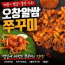세븐일레븐 오창양청본점 | 오창호수공원 맛집 알쌈쭈꾸미 솔직 후기 주차,메뉴선정까지