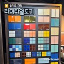우리도기타일 | 을지로 타일 시공 방산시장 타일 믿고 맡길 수 있는 라미타일도기 후기