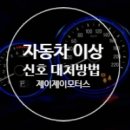제이제이모터스수입차정비 이미지