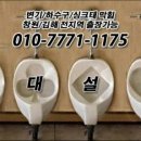 창원하수구싱크대변기막힘뚫어설비 이미지