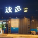 바다횟집 이미지